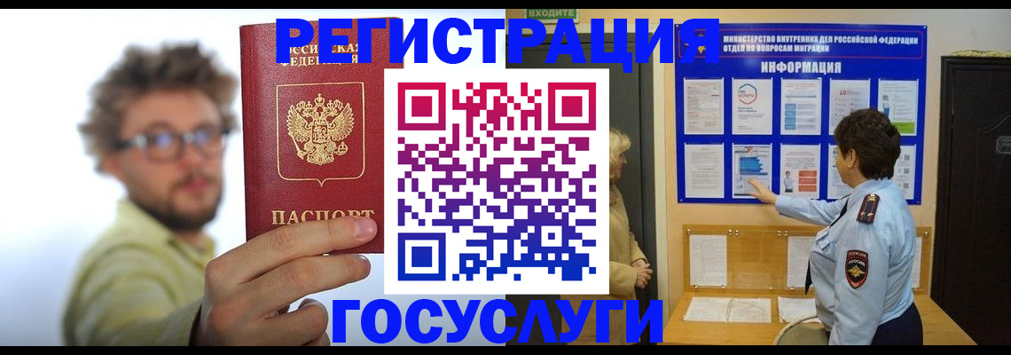 временная регистрация собственник в Истре