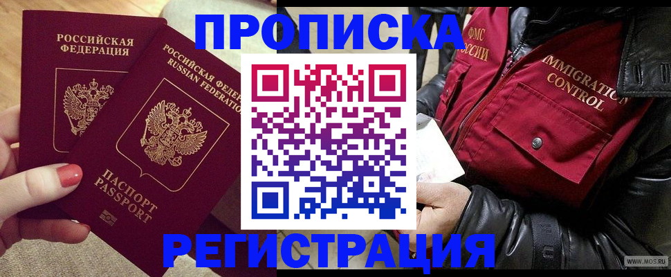 временная регистрация законно в Истре