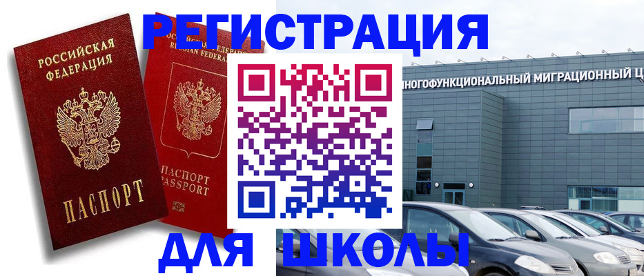 миграционный учет в Истре