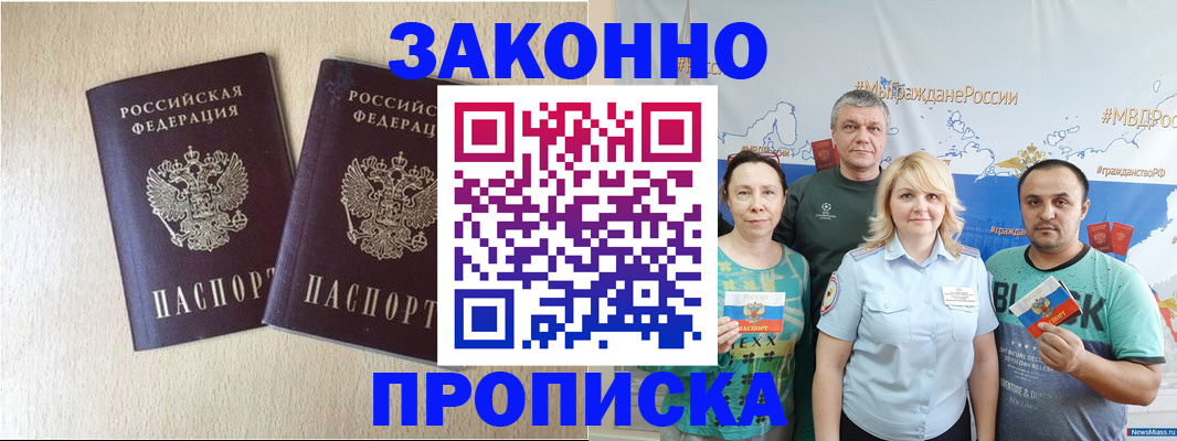 прописка поиск в Истре