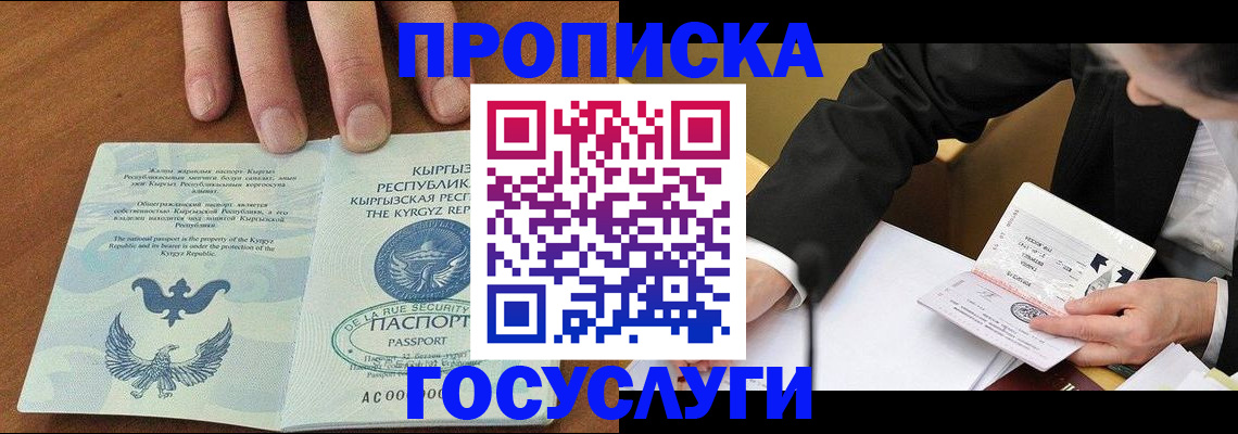 временная регистрация купить в Истре
