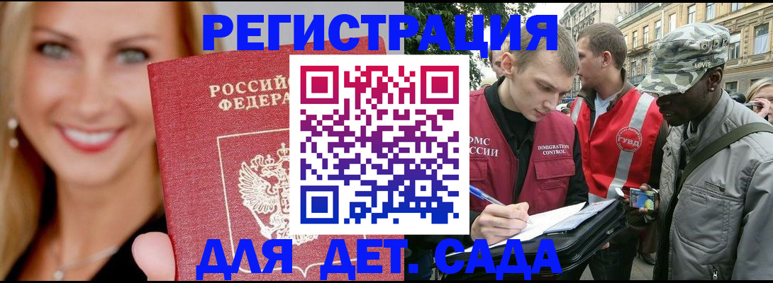временная регистрация 2025 в Истре